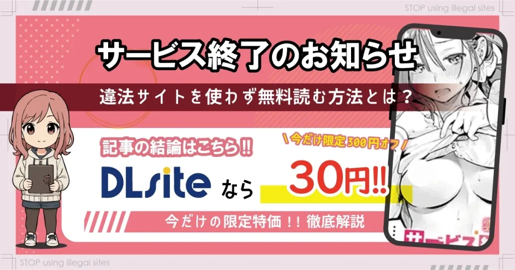 サービス終了のお知らせのエロ漫画はhitomiやrawで読める？無料漫画を読むならどこ？